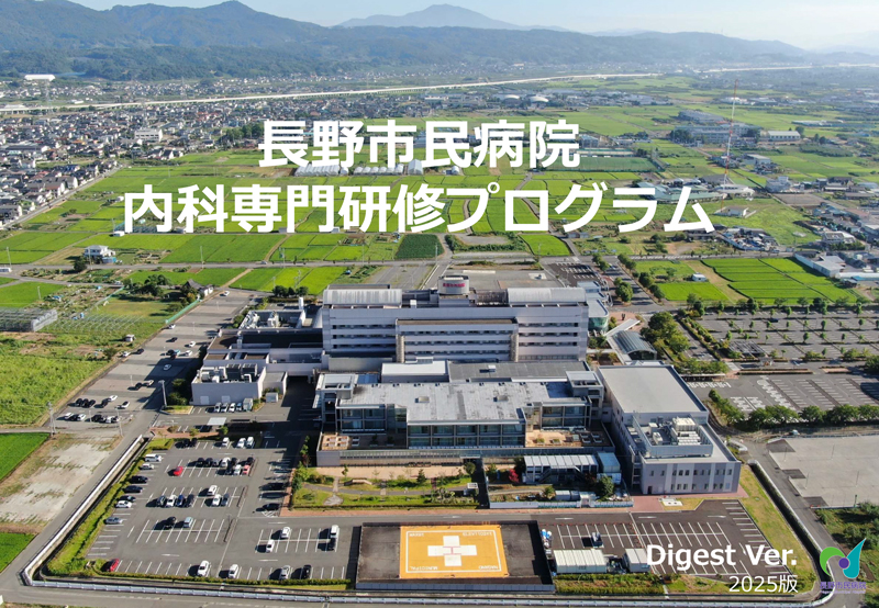 内科専門研修プログラム表紙