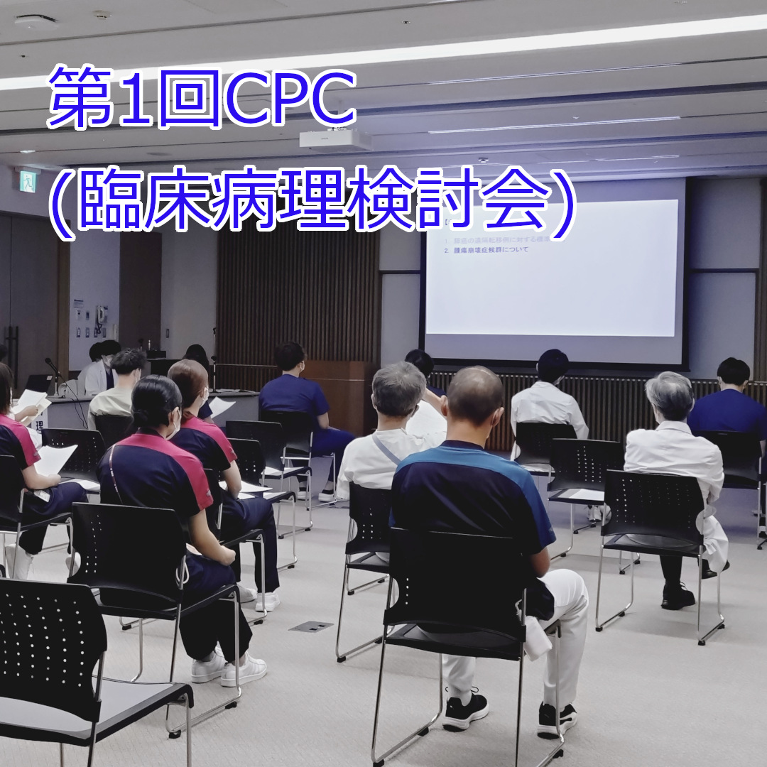 CPCの様子1