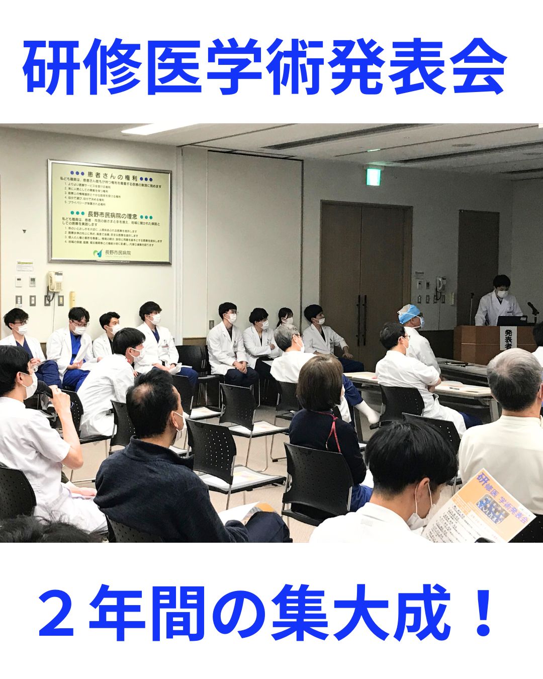 研修医学術発表会の様子1