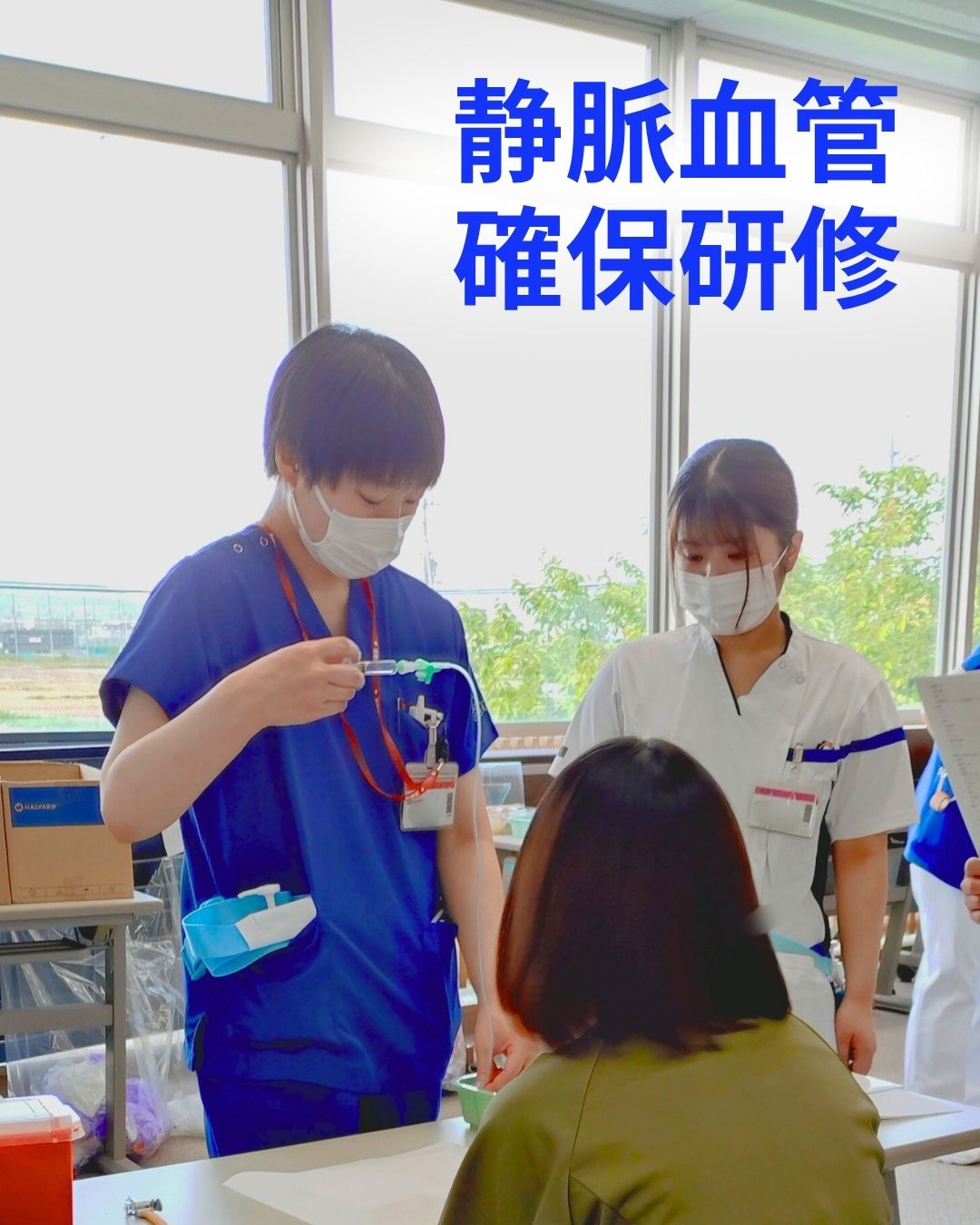 静脈血管確保研修の様子1
