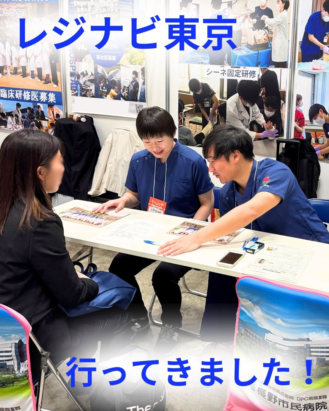 レジナビ東京の様子1