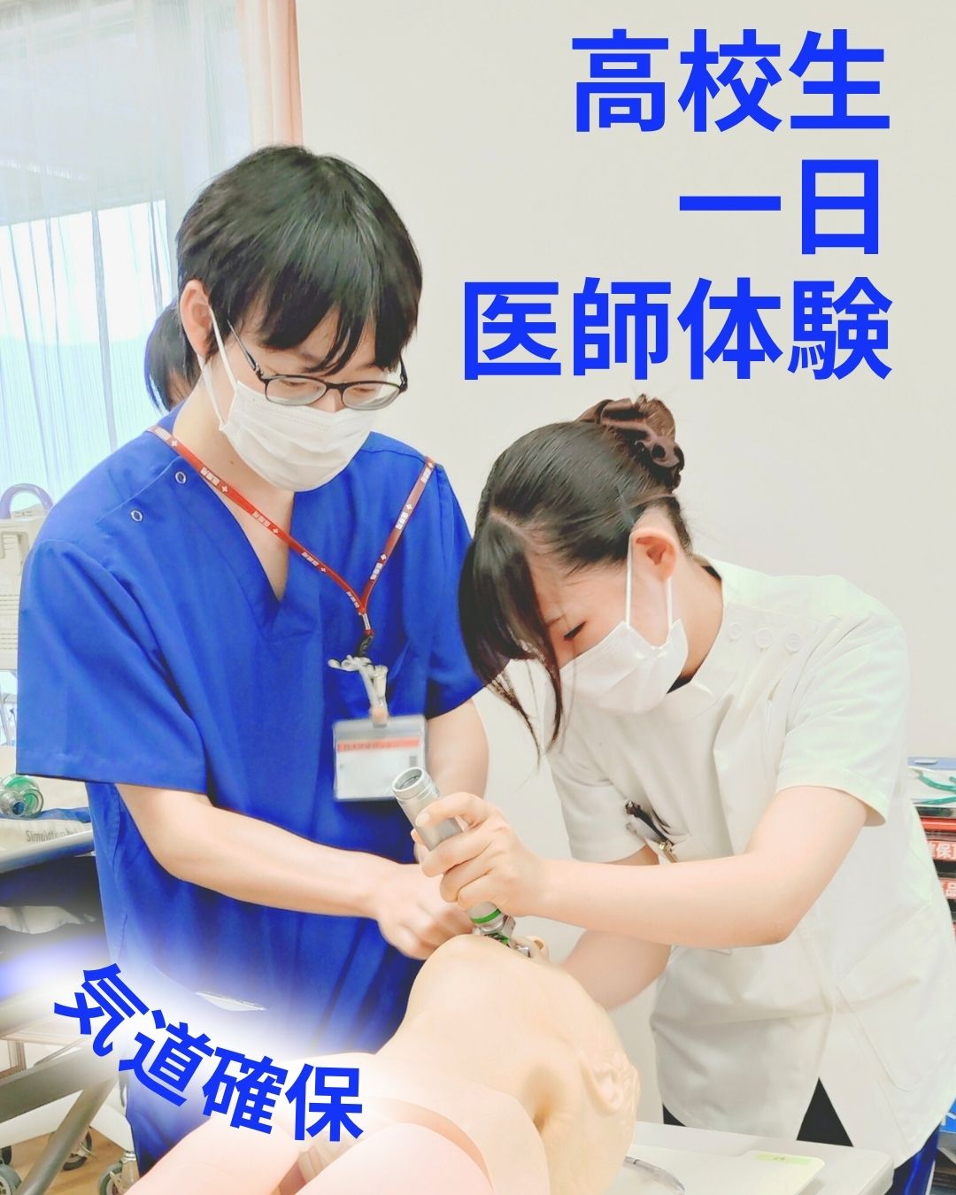 高校生医師体験の様子1