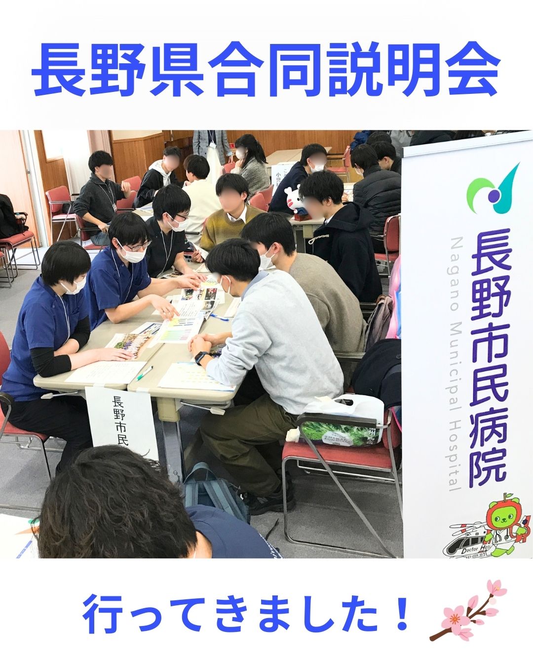 長野県合同説明会の様子1