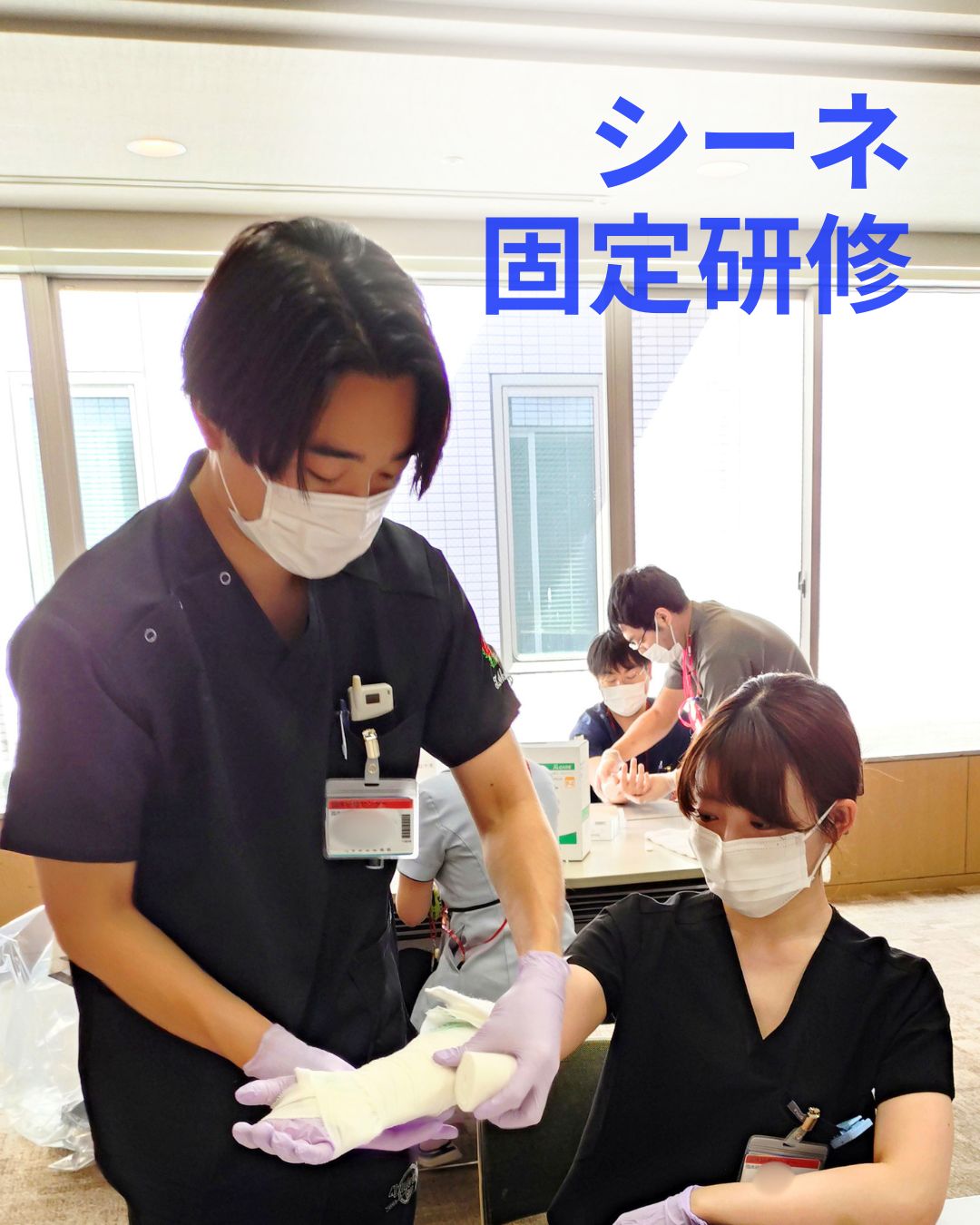 シーネ固定研修の様子1