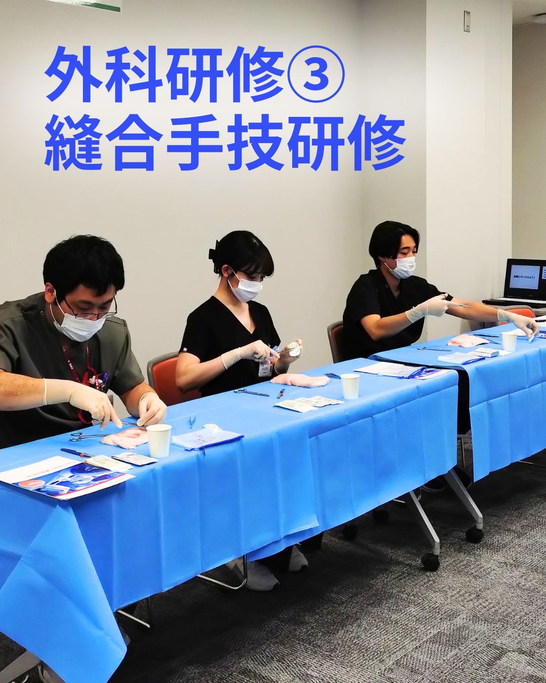 縫合手技研修の様子1