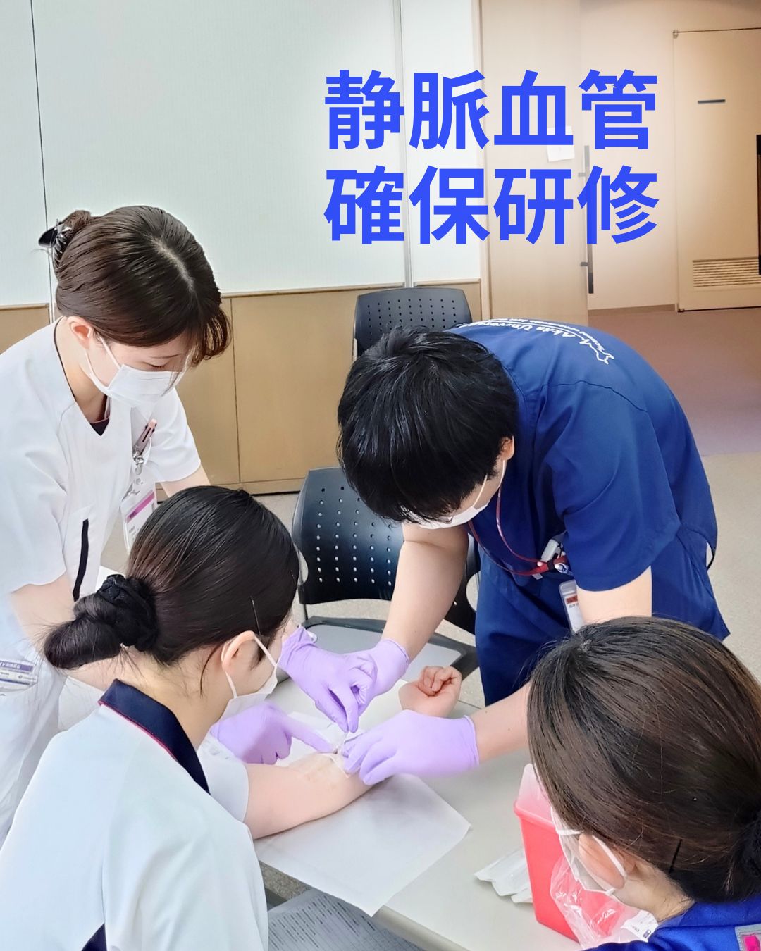 静脈血管確保研修の様子1