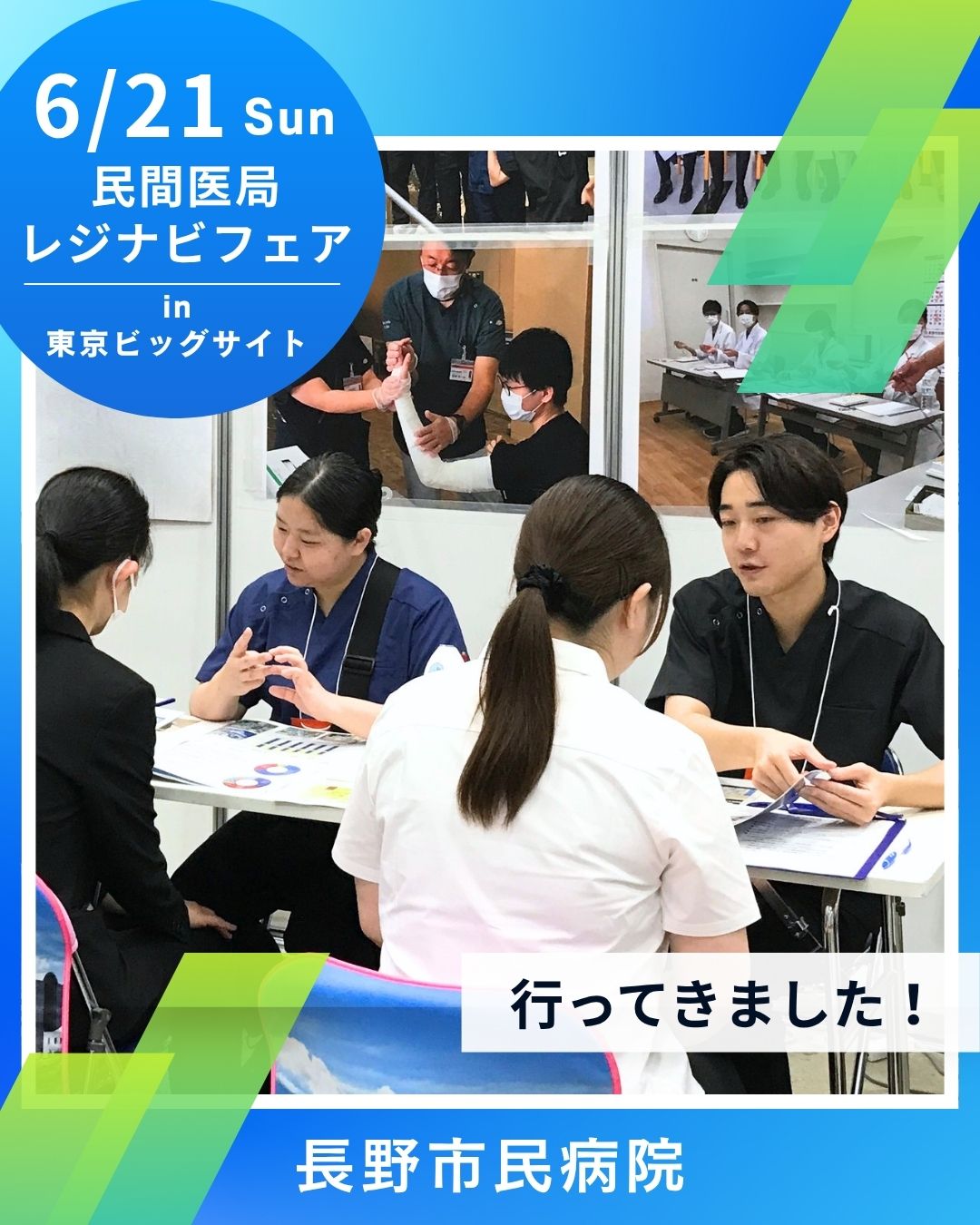 レジナビ東京の様子1