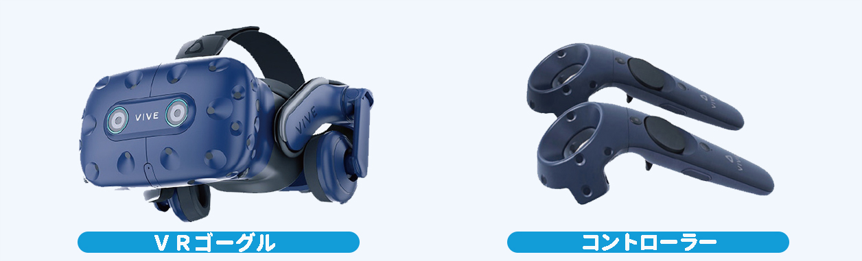 VRゴーグルとコントローラー