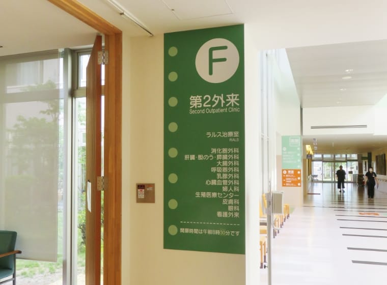 第2外来