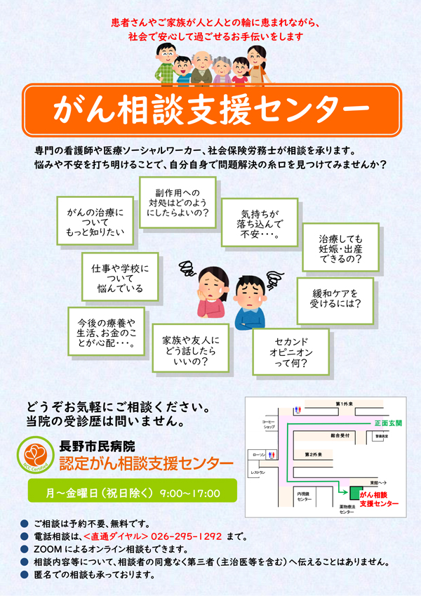 がん相談支援センターご案内パンフレット