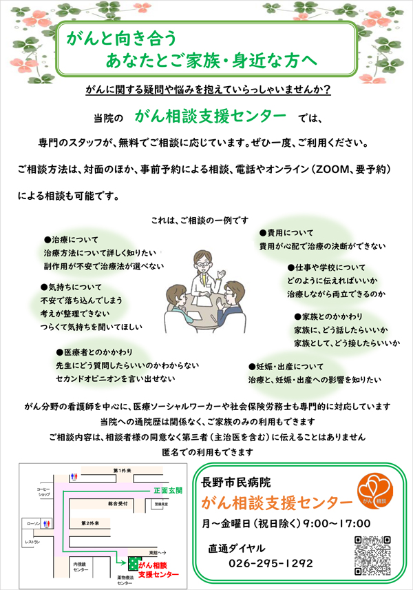 がん相談支援センターご案内パンフレット
