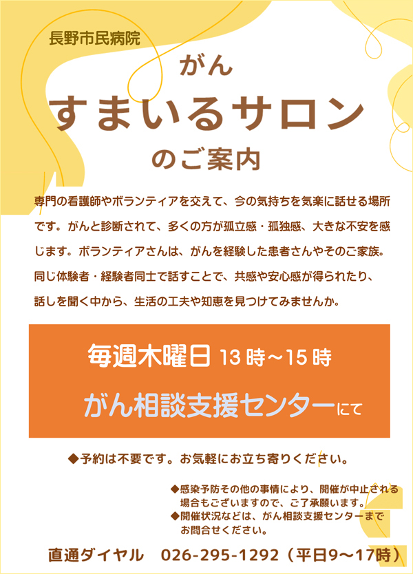 がんすまいるサロンご案内パンフレット