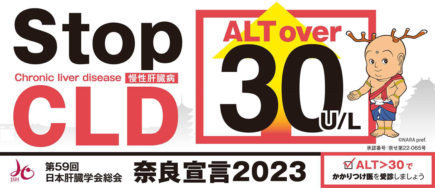 奈良宣言2023