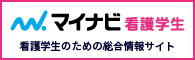 マイナビ看護学生　長野市民病院へのリンクボタン