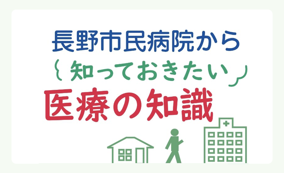 知っておきたい医療の知識へのリンクボタン