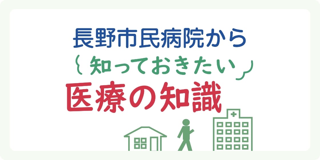 知っておきたい医療の知識へのリンクボタン