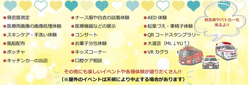 ふれ愛デーイベント各種