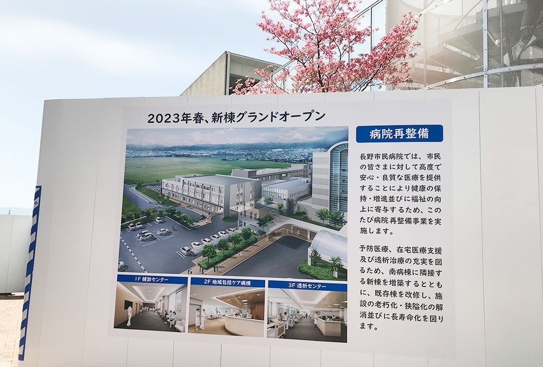 長野市民病院が新しくなります！