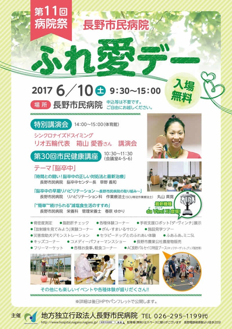 第30回市民健康講座