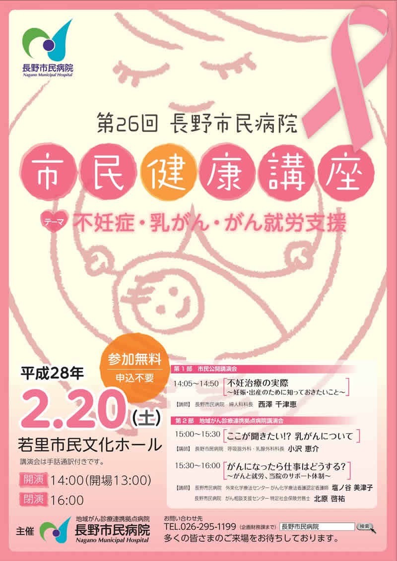 第26回市民健康講座