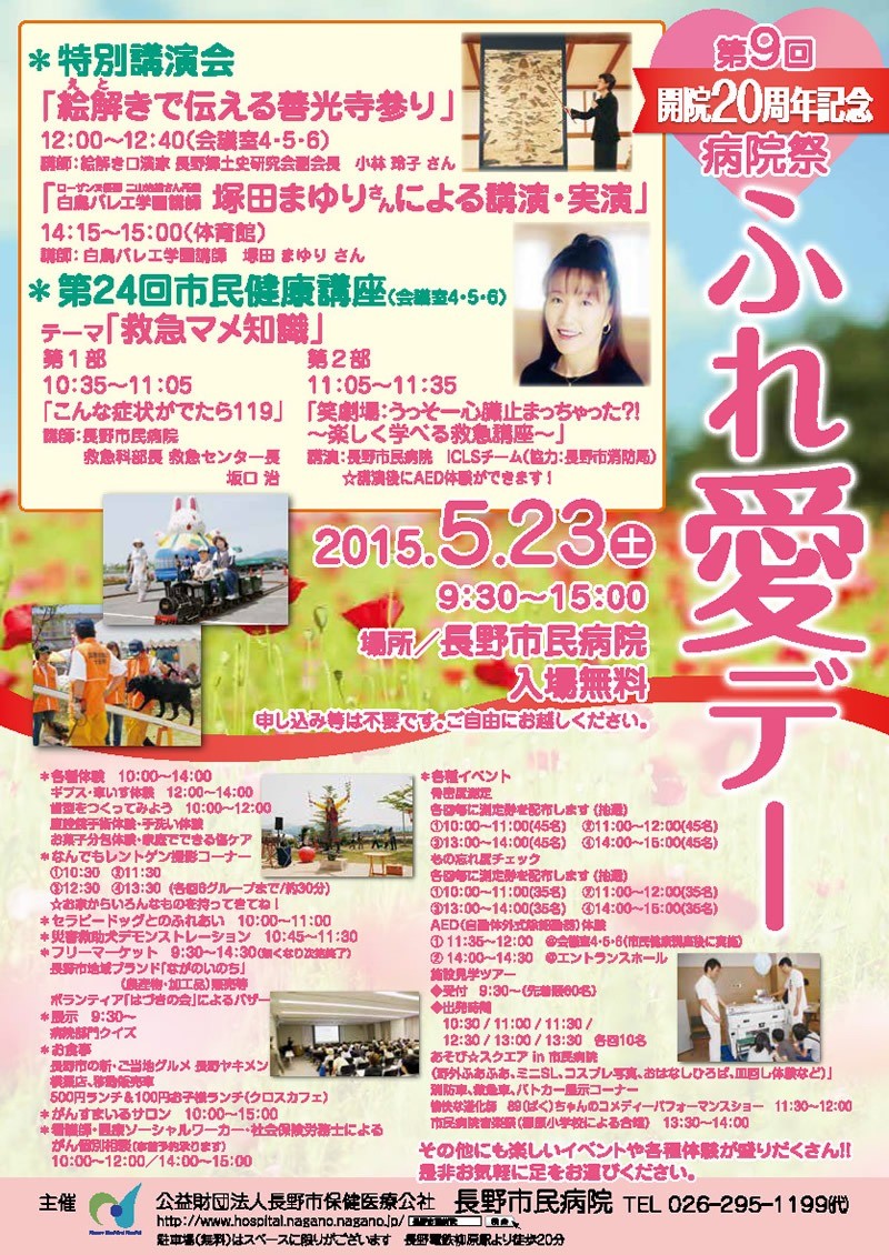 第24回市民健康講座