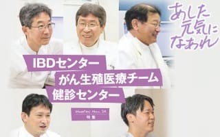 病院広報誌「あした元気になあれ88号」を発行しました