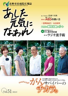 あした元気になあれ Vol.51