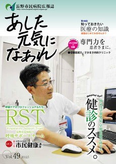 あした元気になあれ Vol.49
