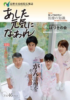 あした元気になあれ Vol.46