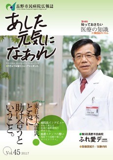 あした元気になあれ Vol.45