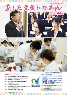 あした元気になあれ Vol.44