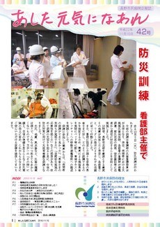 あした元気になあれ Vol.42