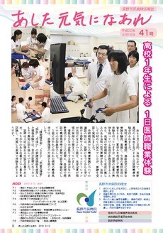 あした元気になあれ Vol.41