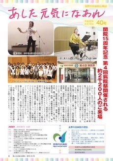 あした元気になあれ Vol.40