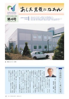 あした元気になあれ Vol.4