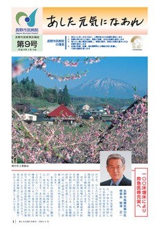 あした元気になあれ Vol.9