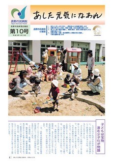あした元気になあれ Vol.10