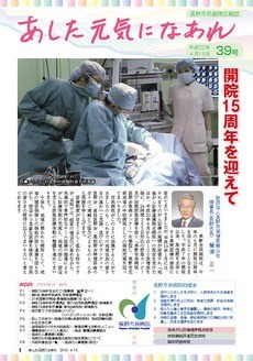 あした元気になあれ Vol.39