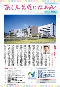 あした元気になあれ Vol.38