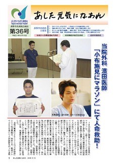 あした元気になあれ Vol.36