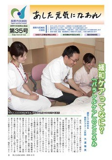 あした元気になあれ Vol.35