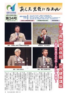 あした元気になあれ Vol.34