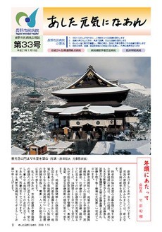 あした元気になあれ Vol.33