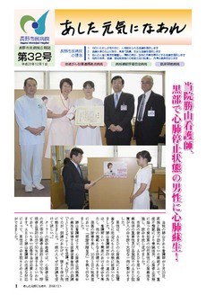 あした元気になあれ Vol.32