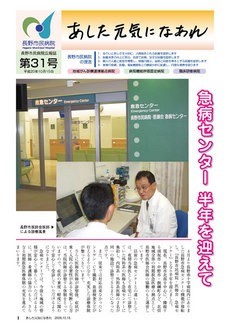 あした元気になあれ Vol.31