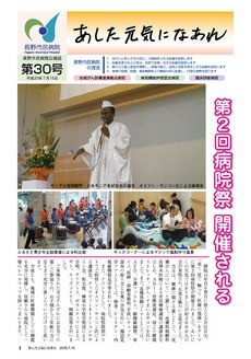 あした元気になあれ Vol.30