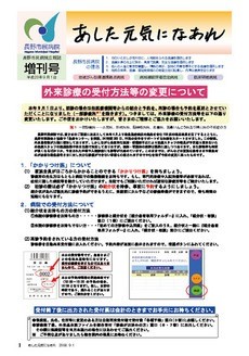 あした元気になあれ 増刊号：外来診療の受付方法等の変更について