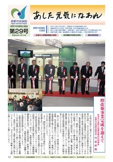 あした元気になあれ Vol.29