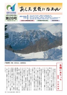 あした元気になあれ Vol.28