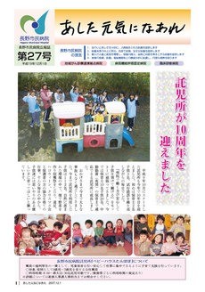 あした元気になあれ Vol.27